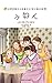 小妇人 (Chinese Edition)