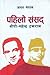 Pahilo Sansad: BP-Mahendra Takaraw