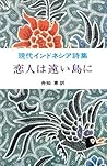 恋人は遠い島に