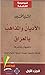 الجزء الاول (الأديان و المذ...