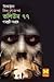 তিন গোয়েন্দা ভলিউম ৭৭ by Shamsuddin Nawab
