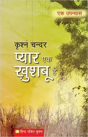 प्यार एक खुशबू है [Pyaar Ek Khushbu Ha]