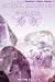 Crystal Shrouded Goddess by Megan Cutler