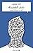 دفتر الفَسْبكة: نُتَف من سيرة البال والخاطر