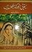 Janubi Hind Kay Janglon Main / جنوبی ہند کے جنگلوں میں by A. Hameed