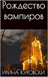 Рождество вампиров (German Edition) Рождество вампиров (German Edition)