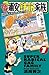毎度！浦安鉄筋家族　７ (少年チャンピオン・コミックス)