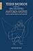 Anatomia ratării by Teodor Baconschi