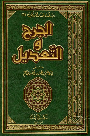 الجرح والتعديل (Hardcover)
