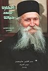 أفكارنا تحدد حياتنا