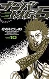 ナンバMG5(10) (少年チャンピオン・コミックス) (Japanese Edition) ナンバMG5(10) (少年チャンピオン・コミックス) (Japanese Edition)