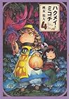 ハクメイとミコチ 4 [Hakumei to Mikochi 4] by Takuto Kashiki