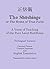 正信偈 The Shōshinge or The Hymn of True Faith by Shinran Shonin