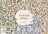أسفل الشجرة أعلى التلة by Bothayna Al-Essa