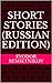 Short Stories