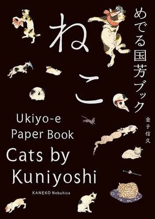 Cats by Kuniyoshi: Ukiyo-e Paper Book (Paperback)
