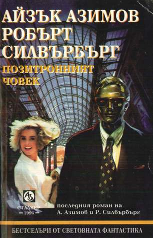 The Positronic Man Robot 0 6 By Isaac Asimov