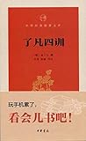 了凡四训 (Four Family Instructions of Liaofan)
