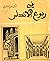 في ربوع الأندلس