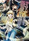デスマーチからはじまる異世界狂想曲 2
