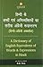 Hindi-English Dictionary by B.B.Sinha