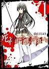 死神様に最期のお願いを 1 [Shinigami-sama ni Saigo no Onegai wo 1]