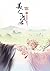 อสุรากับยาใจ เล่ม 3