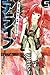 アライブ 最終進化的少年(5) (月刊少年マガジンコミックス) (Japanese Edition)