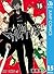 ワールドトリガー 15 [World Trigger 15]