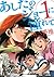 あしたのジョーに憧れて（１） (月刊少年マガジンコミックス; Ashita no Joe ni Akogarete, #1)