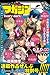 少年マガジンR 連載作品ぜんぶネーム公開特別号 [雑誌] (月刊少年マガジンコミックス) by 城平京