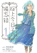The Memorandum of Kyouko Okitegami manga Series by NisiOisiN