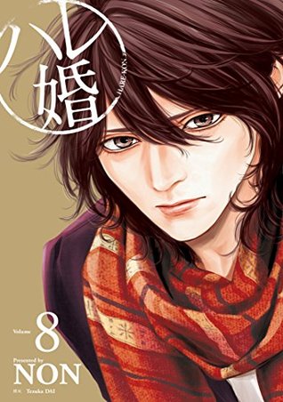 ハレ婚。8 (Kindle Edition)