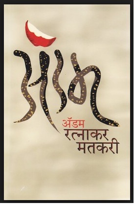 अ‍ॅडम [Adam] (Unknown Binding)
