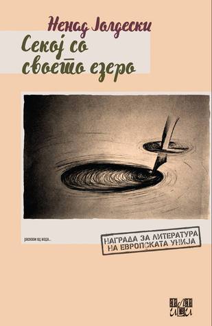Секој со своето езеро (раскази од вода)