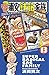 毎度！浦安鉄筋家族　１３ (少年チャンピオン・コミックス) (Japanese Edition)