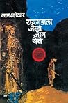 रायगडाला जेव्हा ज...
