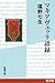 マキアヴェッリ語録（新潮文庫） (Japanese Edition)