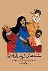 شب‌های کوش‌آداسی: رمان طنز دربارۀ عشق و کلیۀ بیماری‌های دل
