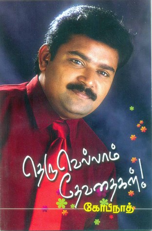 தெருவெல்லாம் தேவதைகள் (Theruvellam Thevathaikal)