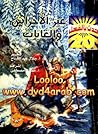عبر الأحراش والغابات