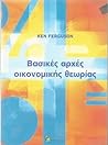Βασικές αρχές οικ...