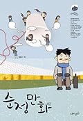 순정만화 2