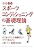 新版 図解 スポーツコンディショニングの基礎理論 (Japanese Edition)