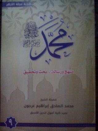 ( محمد رسول الله (منهج و رسالة-بحث وتحقيق 9
