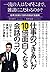 一流の人はなぜそこまで、雑談にこだわるのか？ 一流のこ...