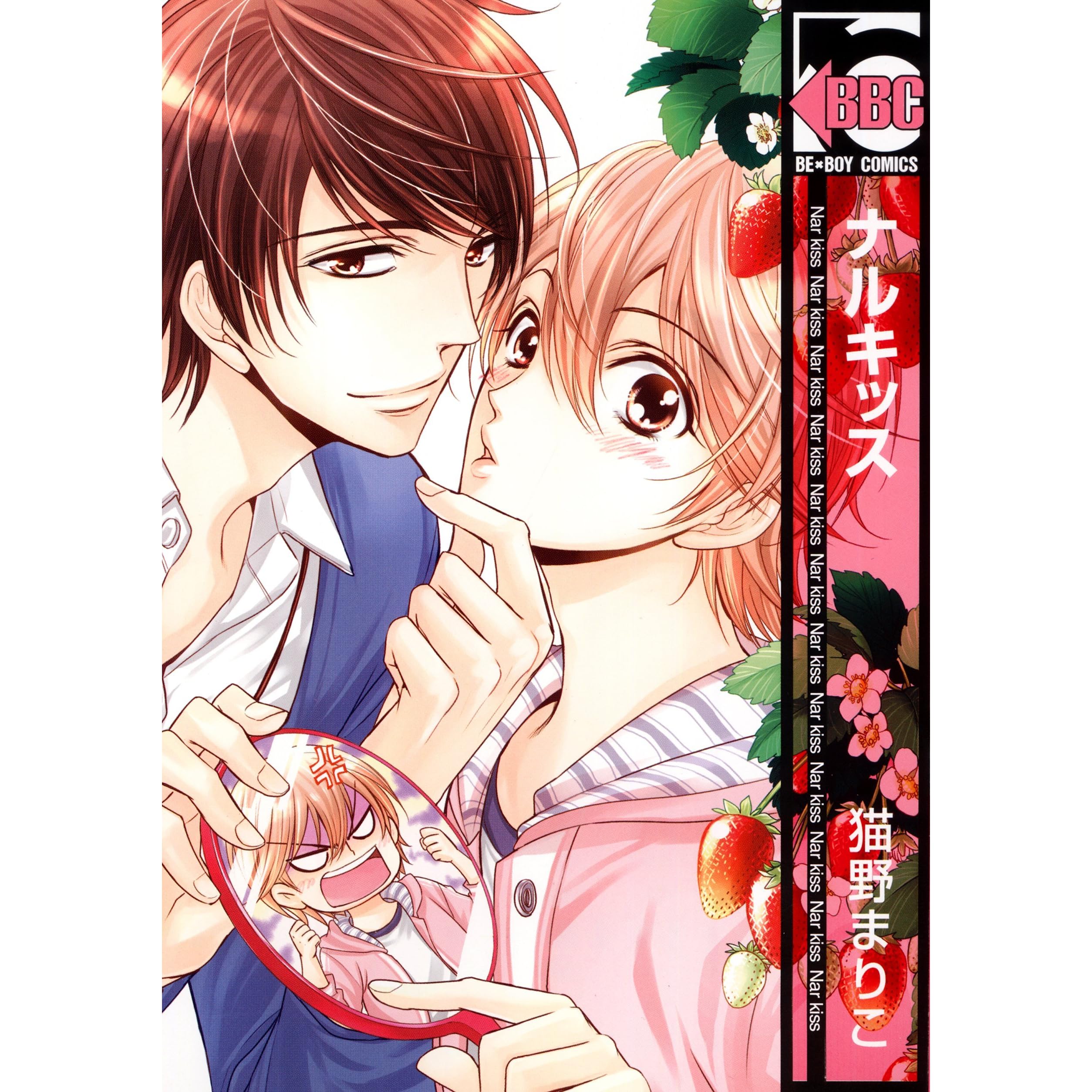ナルキッス Nar Kiss By Mariko Nekono