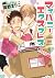 マイハニーエクスプレス [My Honey Express]