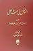 التوسل الی الترسل by بهاء الدین محمّد بغدادی
