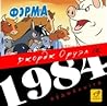 1984. Фэрма